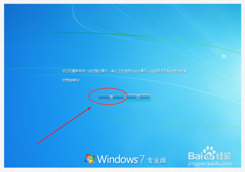 Win7系統(tǒng)鎖屏狀態(tài)下如何關機重啟