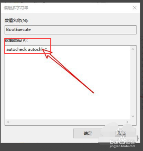 Win10系統(tǒng)檢查修復磁盤怎么取消開機硬盤自檢