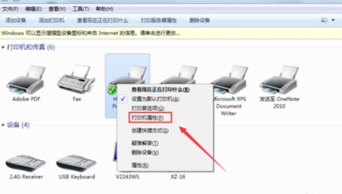 win7怎么共享打印機給xp？