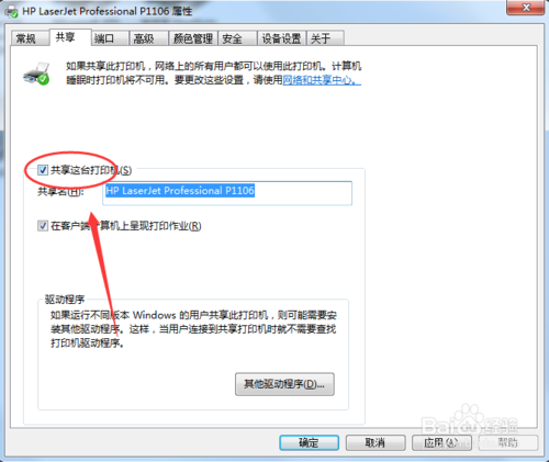 win7怎么共享打印機給xp？