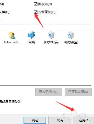 win10如何在桌面上顯示控制面板？