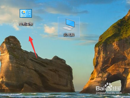 win10如何在桌面上顯示控制面板？