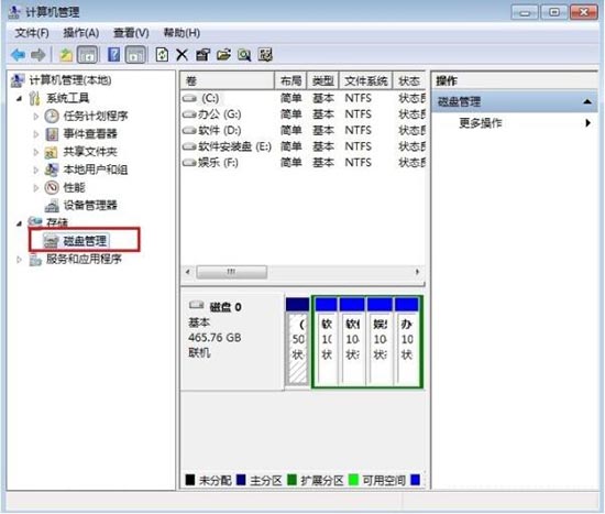 win7電腦分區(qū)詳細操作講解