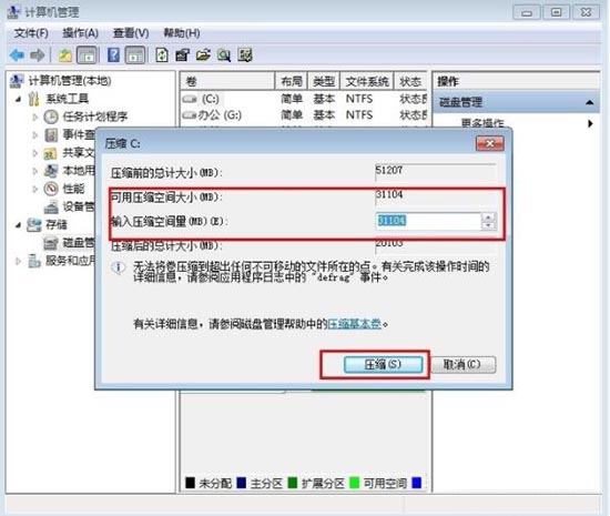 win7電腦分區(qū)詳細操作講解