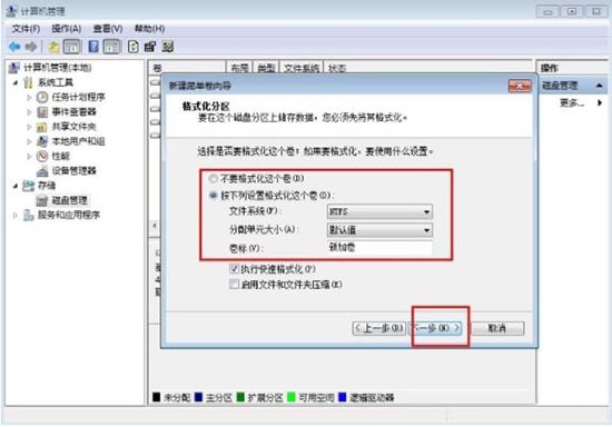 win7電腦分區(qū)詳細操作講解