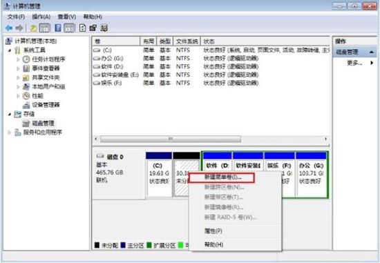 win7電腦分區(qū)詳細操作講解