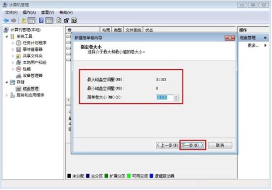 win7電腦分區(qū)詳細操作講解