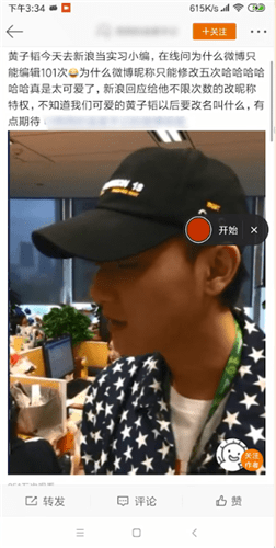 微博中使用編輯功能更改發(fā)布過(guò)微博次數(shù)詳情介紹