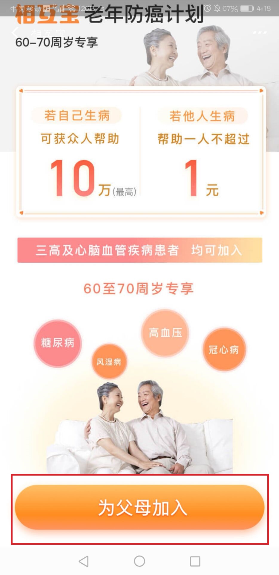 支付寶app申請(qǐng)老年版相互寶具體操作步驟