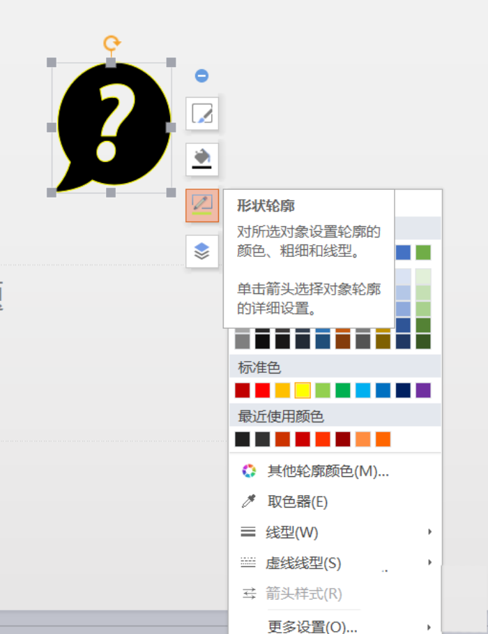 PPT設(shè)計(jì)出插入綠色問號(hào)標(biāo)志的詳細(xì)制作方法