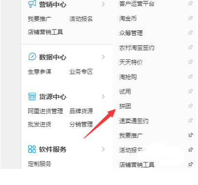 淘寶中賣家設(shè)置拼團(tuán)具體操作步驟