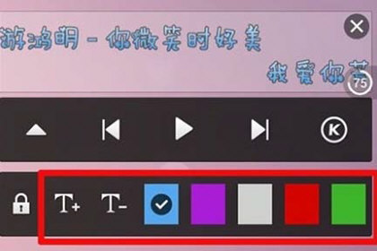 手機酷狗桌面歌詞設(shè)置方法