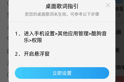 手機酷狗桌面歌詞設(shè)置方法