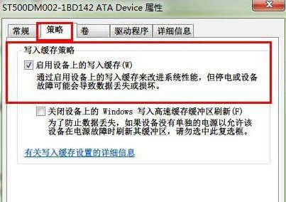 win7電腦啟用磁盤(pán)寫(xiě)入緩存功能詳細(xì)操作步驟