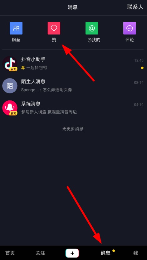 抖音中查看點贊記錄詳細(xì)操作流程