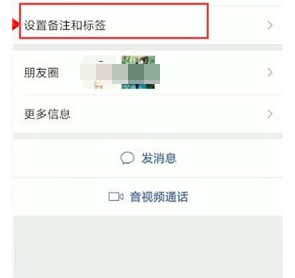微信中更改好友備注以及標(biāo)簽具體操作步驟