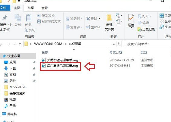 Win10中右鍵菜單添加關(guān)機(jī)按鈕具體操作方法