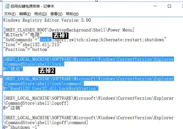Win10中右鍵菜單添加關(guān)機(jī)按鈕具體操作方法