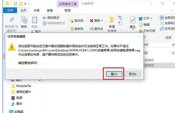 Win10中右鍵菜單添加關(guān)機(jī)按鈕具體操作方法