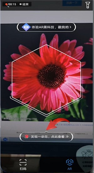 支付寶中使用掃一掃識(shí)別花草具體操作步驟