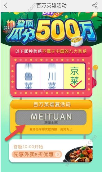 美團(tuán)可以獲取百萬(wàn)英雄復(fù)活卡嗎