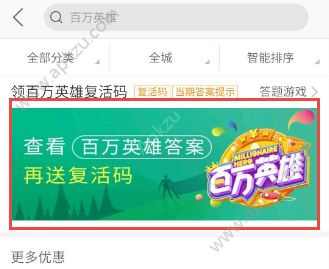 美團(tuán)可以獲取百萬(wàn)英雄復(fù)活卡嗎