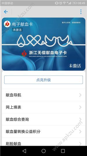 支付寶怎么領(lǐng)無償獻血電子卡