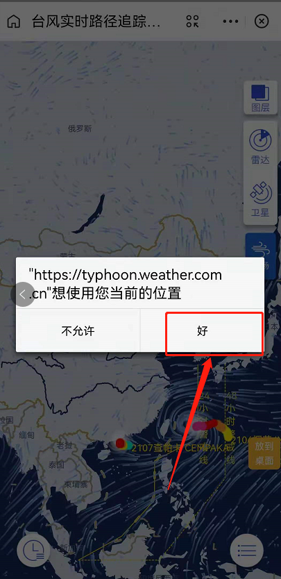 支付寶中查詢臺(tái)風(fēng)路徑具體操作步驟