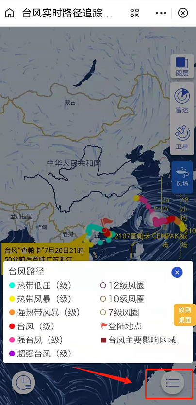 支付寶中查詢臺(tái)風(fēng)路徑具體操作步驟