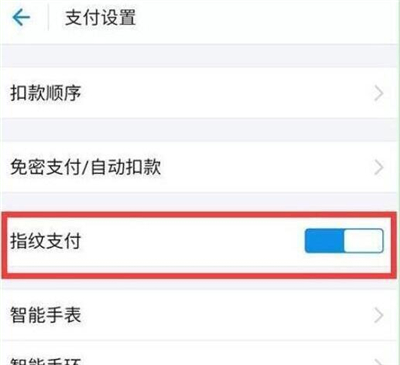華為p30設(shè)置支付寶指紋支付具體操作步驟