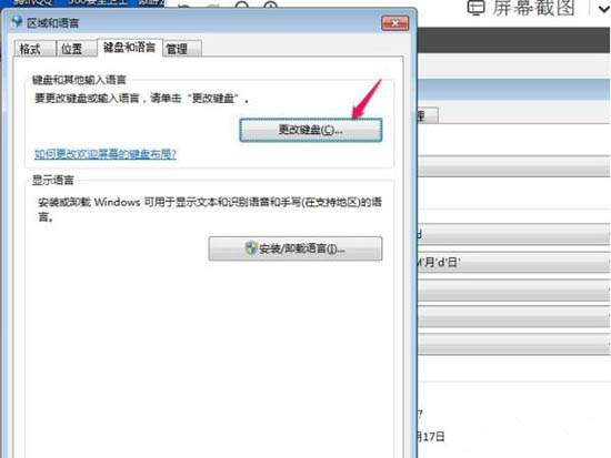 win7電腦中將默認輸入法刪除具體操作步驟