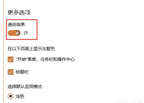 Win10系統(tǒng)中將NEON毛玻璃模糊效果關(guān)掉具體操作方法