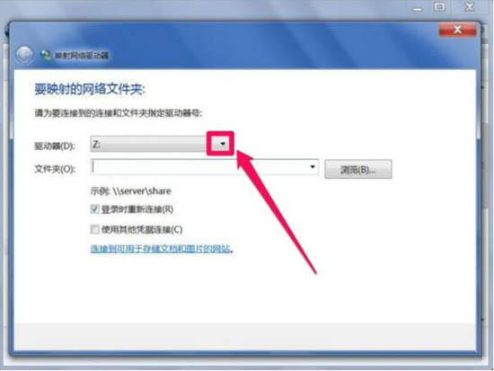 win7電腦中映射網絡驅動器具體操作方法