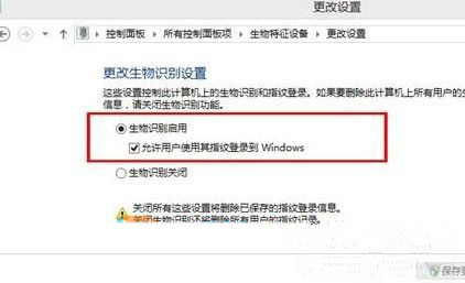 Win10系統(tǒng)開啟生物識別功能的基礎操作