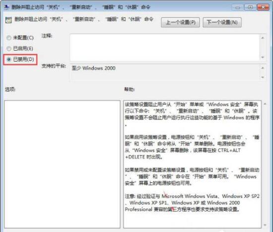 win7電腦關機變?yōu)樽N怎么辦？具體解決步驟