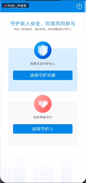 支付寶中找到安全守護(hù)位置具體操作方法