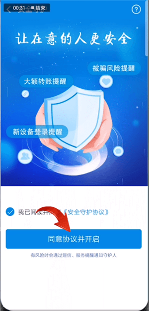 支付寶中找到安全守護(hù)位置具體操作方法