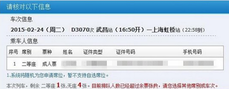 12306訂票排隊(duì)人數(shù)超過(guò)剩余票數(shù)的處理操作