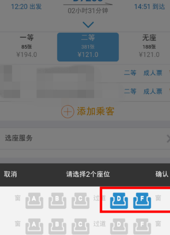 12306手機客戶端中使用自主選座服務(wù)的具體操作方法