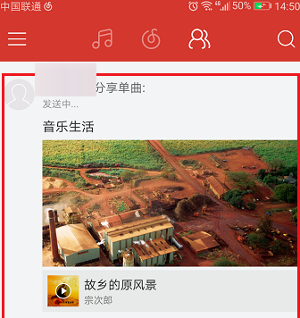 網(wǎng)易云音樂中查看個人所有動態(tài)具體操作方法