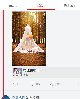 網(wǎng)易云音樂中查看個人所有動態(tài)具體操作方法