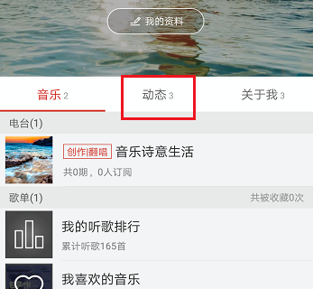 網(wǎng)易云音樂中查看個人所有動態(tài)具體操作方法