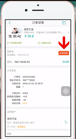 美團(tuán)app中將美團(tuán)劵退了具體操作方法