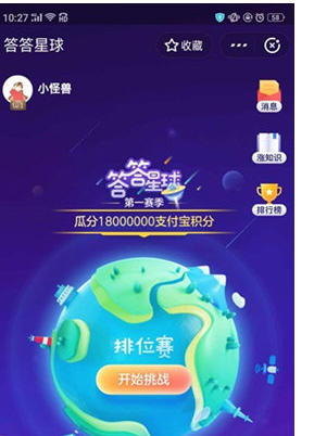 支付寶中找到答答星球詳細(xì)操作流程