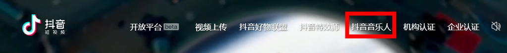 抖音中成為音樂(lè)人具體操作步驟