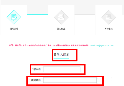 抖音中成為音樂(lè)人具體操作步驟