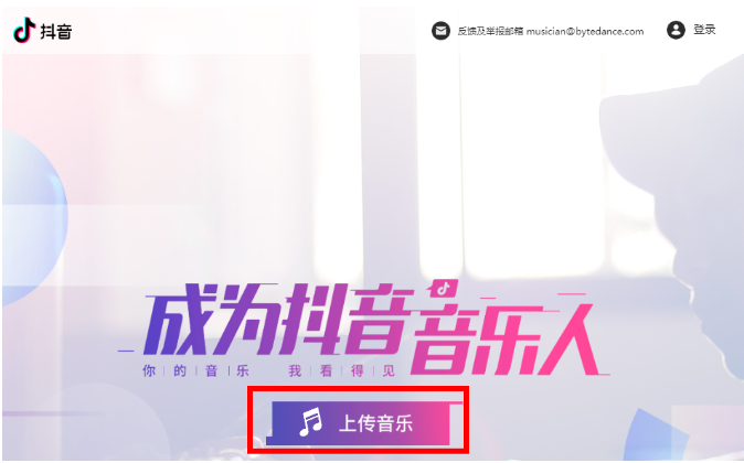 抖音中成為音樂(lè)人具體操作步驟