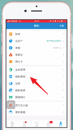 支付寶app中螞蟻保險(xiǎn)報(bào)銷具體流程