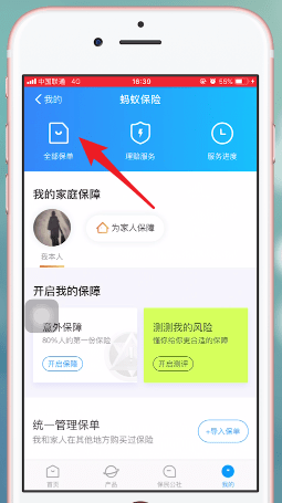 支付寶app中螞蟻保險(xiǎn)報(bào)銷具體流程