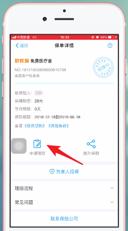 支付寶app中螞蟻保險(xiǎn)報(bào)銷具體流程